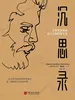 沉思录