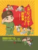 雷锋的故事
