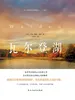 瓦尔登湖
