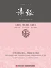 诗经——中华经典藏书