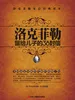 洛克菲勒留给儿子的38封信