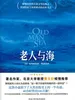 老人与海