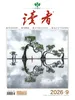 读者（2026年第9期）
