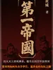 第一帝国