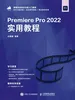Premiere Pro 2022实用教程