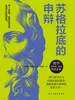 苏格拉底的申辩