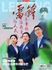 雷锋（2026年第3期）