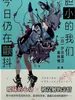 胆小的我们今日仍在颤抖
