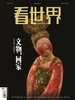 看世界（2026年第9期）