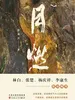 月燃
