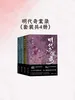 明代奇案录（共4册）