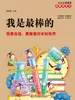 我是最棒的：我要自信、勇敢面对未知世界