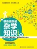 很杂很杂的杂学知识