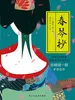 春琴抄