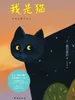 我是猫