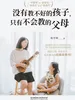 没有教不好的孩子，只有不会教的父母