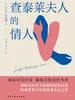 查泰莱夫人的情人