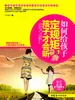 如何给孩子定规矩，孩子才会听