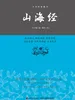 山海经
