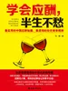 学会应酬，半生不愁