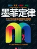 墨菲定律