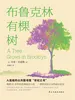 布鲁克林有棵树