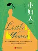 小妇人：珍藏版