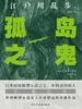 孤岛之鬼