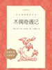 木偶奇遇记（语文阅读推荐丛书）
