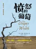 愤怒的葡萄