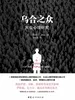 乌合之众