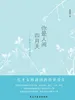 你是人间四月天：林徽因经典诗文