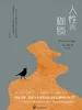 人性的枷锁