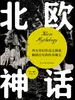 北欧神话