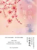 伊豆的舞女