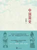 中国简史