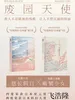 废园天使合集（共二册）