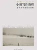 小说写作教程：虚构文学速成全攻略