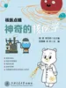 核医点睛·神奇的核医学