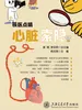核医点睛·心脏索隐