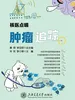 核医点睛·肿瘤追踪