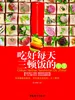 吃好每天三顿饭的智慧