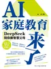 AI家庭教育来了：DeepSeek陪你做智慧父母