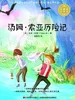 名师导读——汤姆·索亚历险记