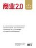 商业2.0（2026年第9期）