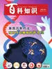 百科知识（2026年第5期）