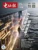 电脑报（2026年第18期）
