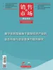 销售与市场（2025年11月·下）