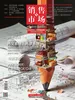 销售与市场（2026年5月·上）