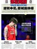 体坛周报（2026年第16期）
